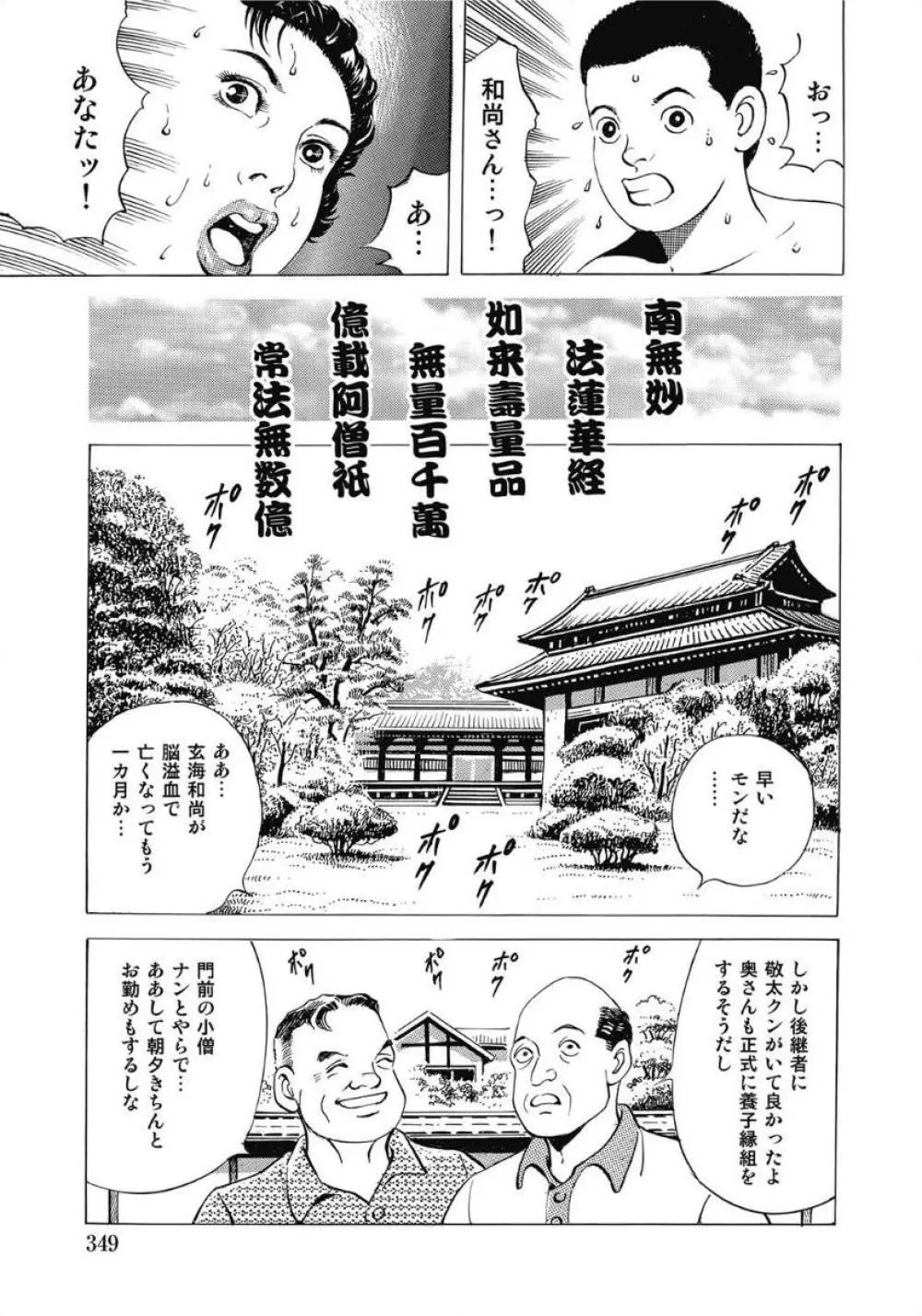 お色気人妻ヤリヤリ日記 Page.349