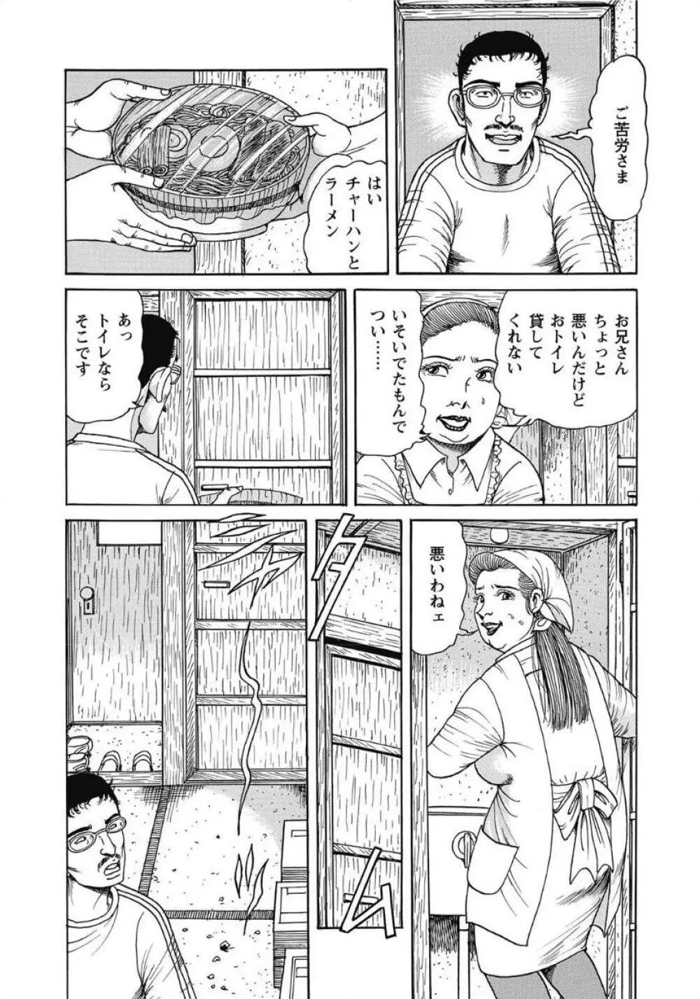 お色気人妻ヤリヤリ日記 Page.355