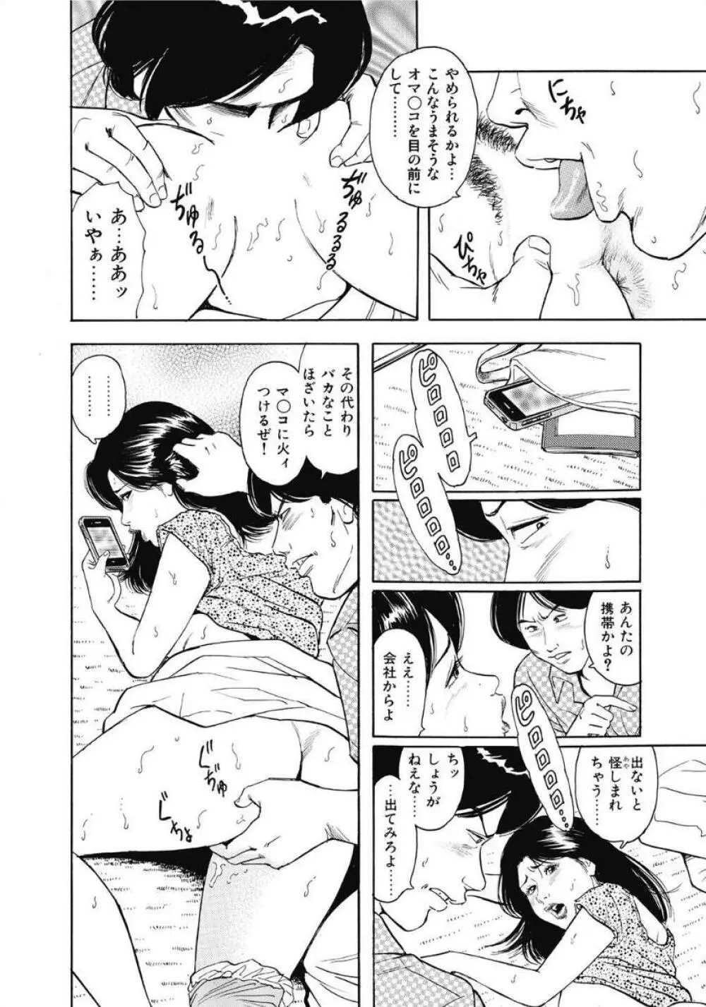 お色気人妻ヤリヤリ日記 Page.36