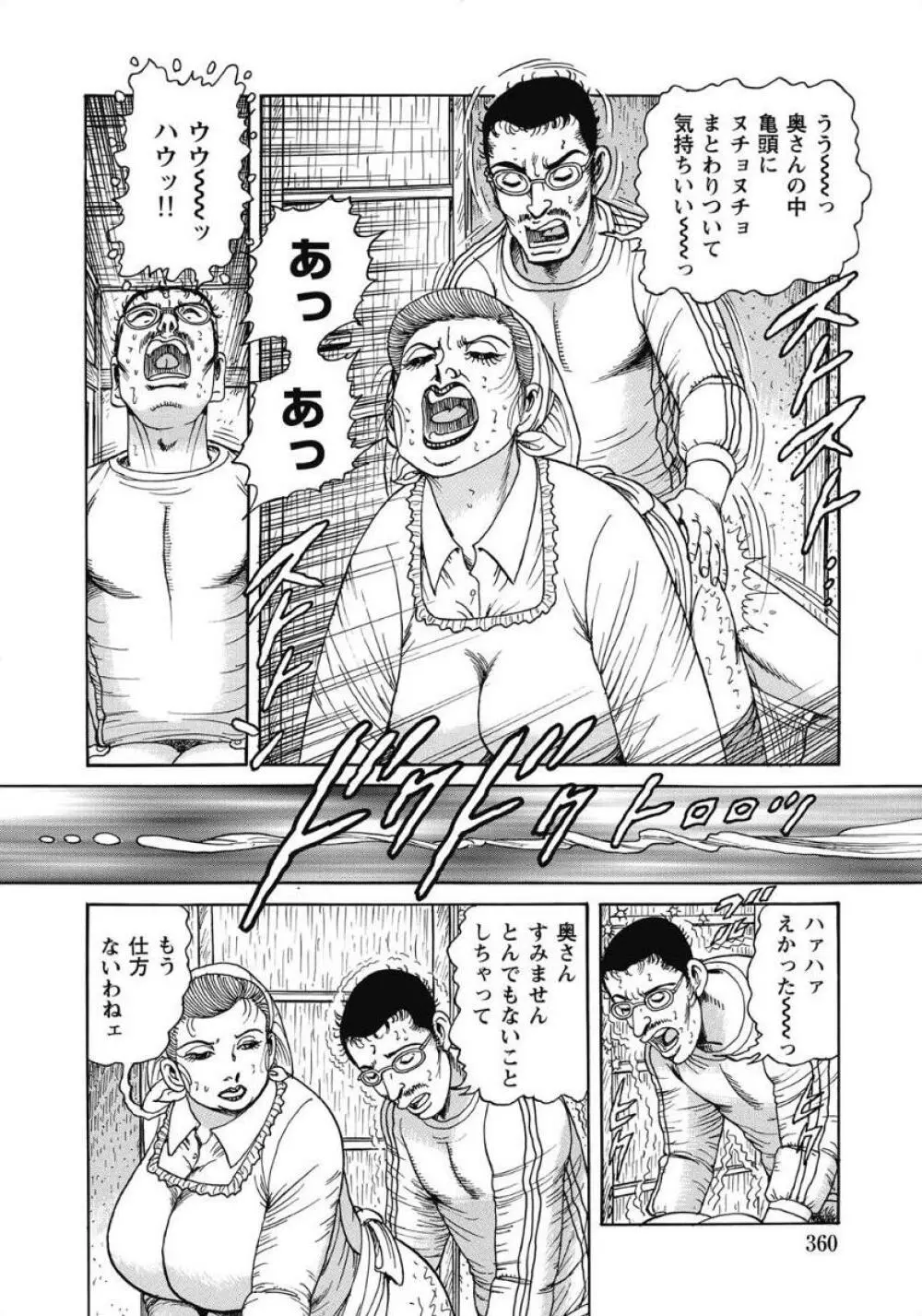 お色気人妻ヤリヤリ日記 Page.360