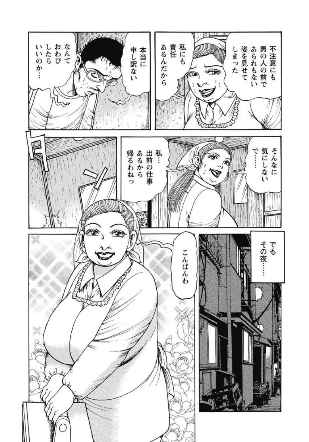 お色気人妻ヤリヤリ日記 Page.361