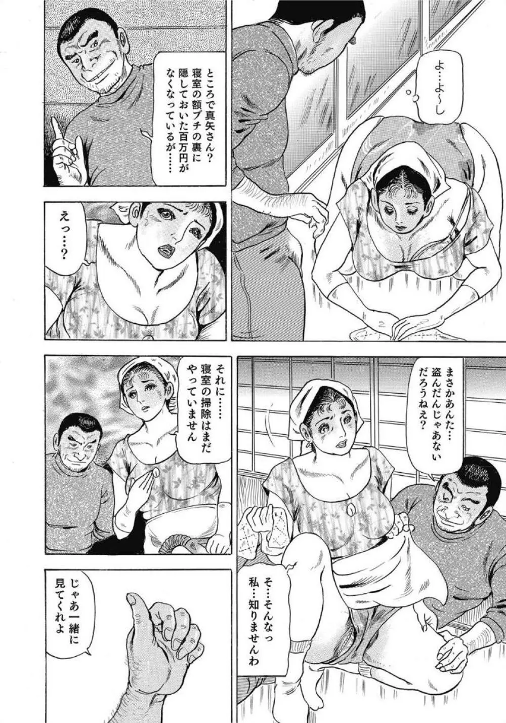 お色気人妻ヤリヤリ日記 Page.373