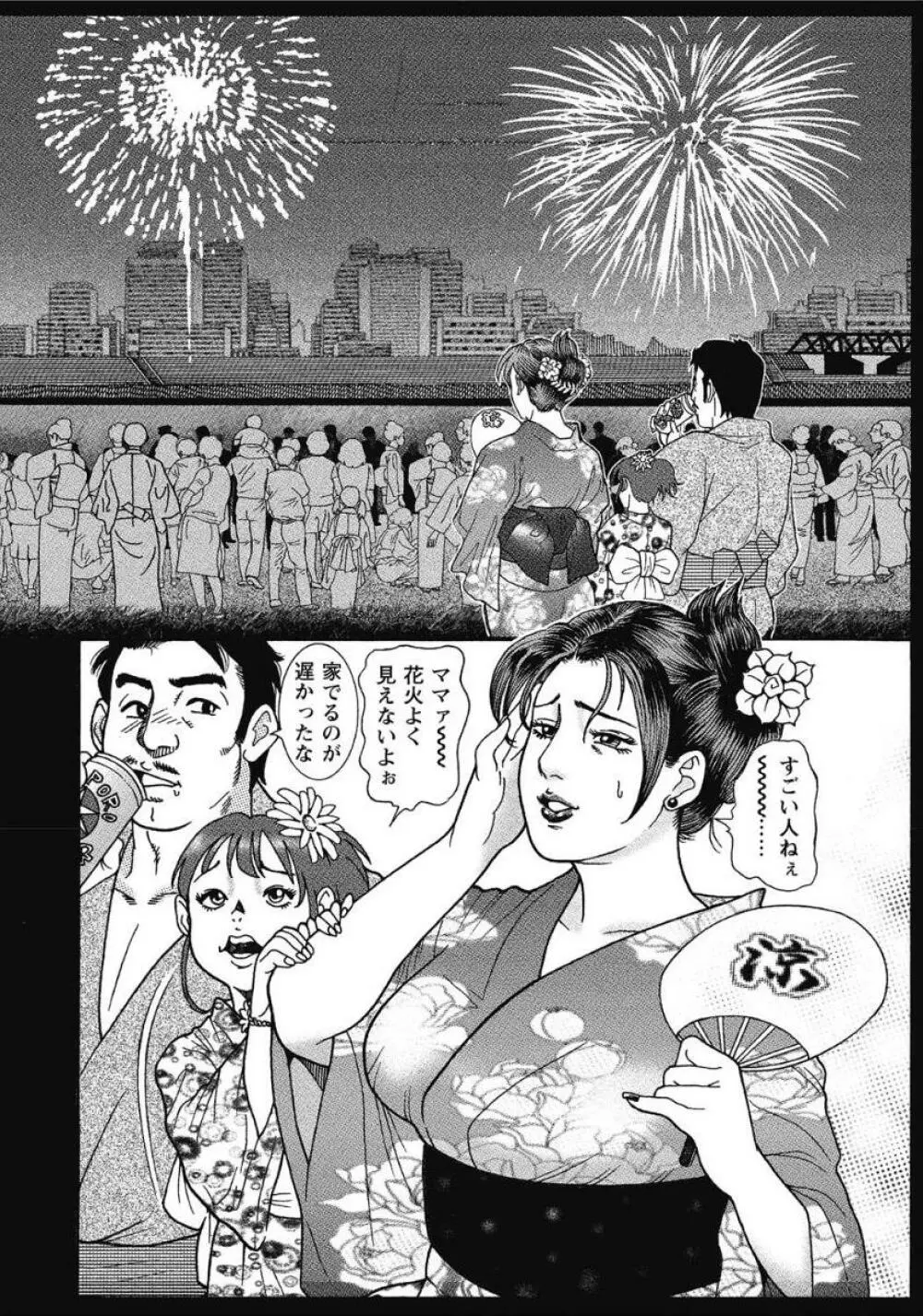 お色気人妻ヤリヤリ日記 Page.44