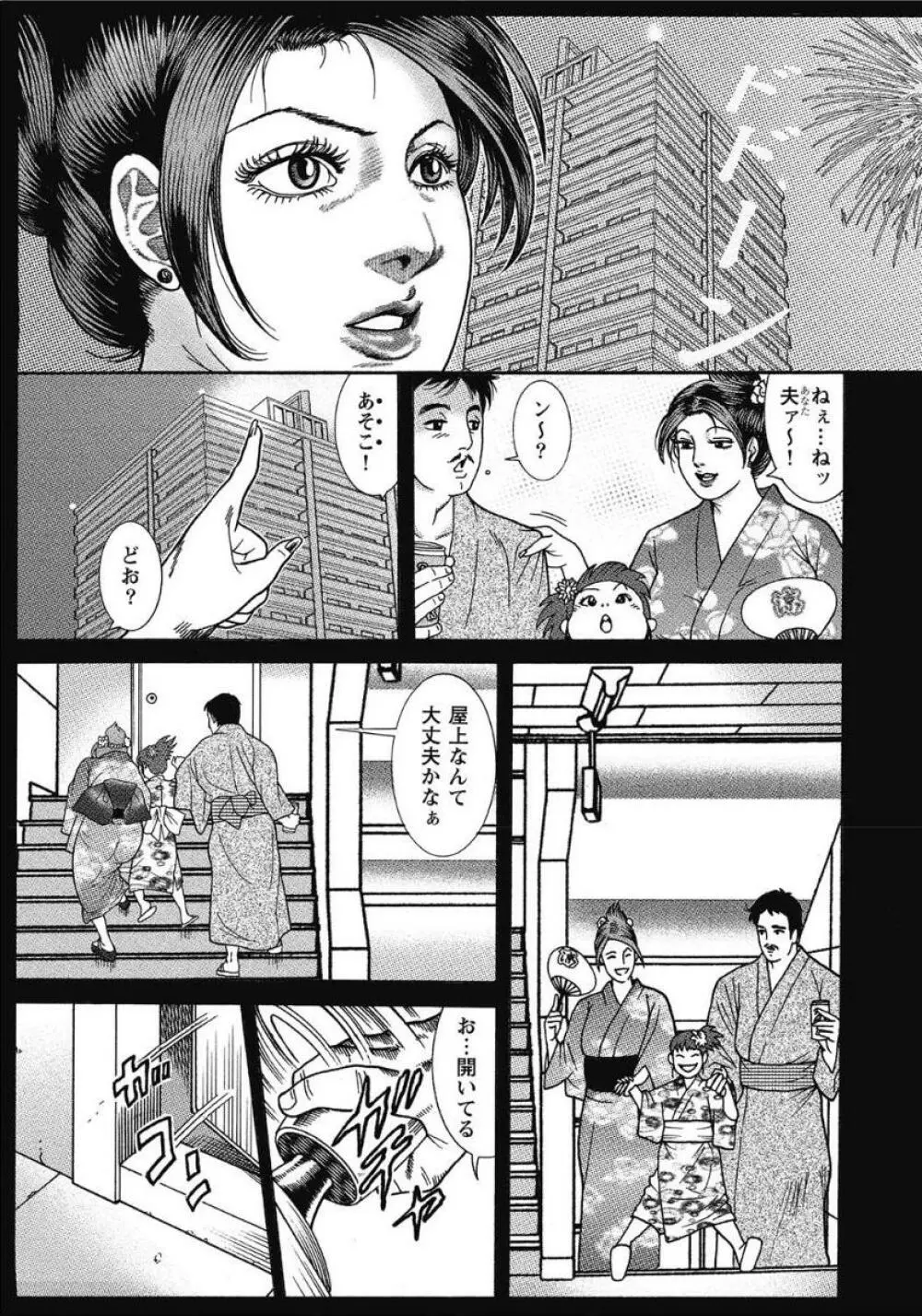 お色気人妻ヤリヤリ日記 Page.45