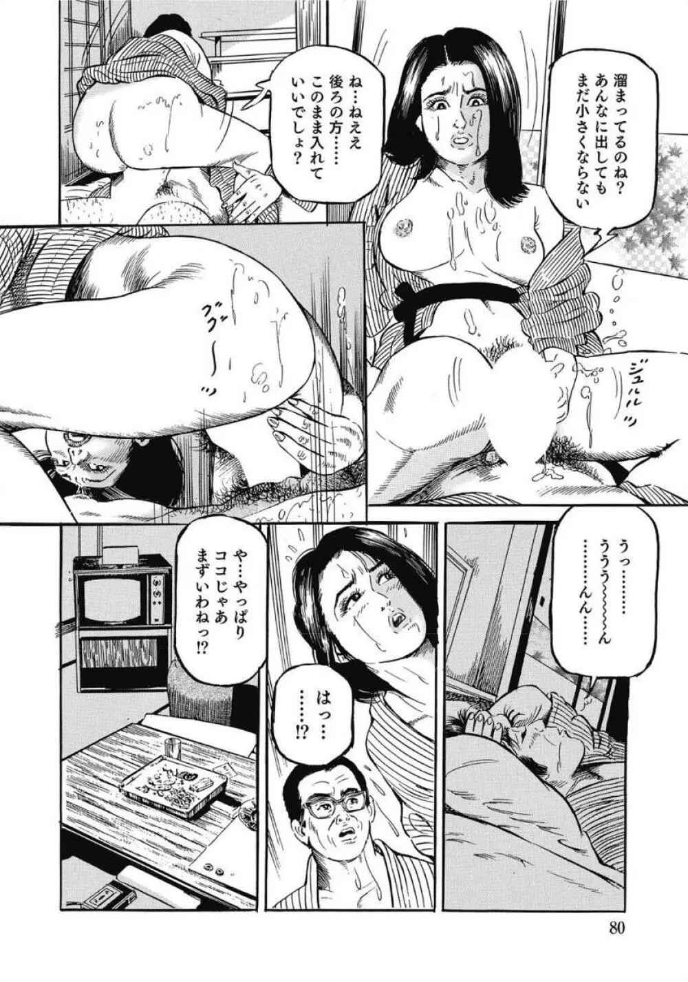 お色気人妻ヤリヤリ日記 Page.80