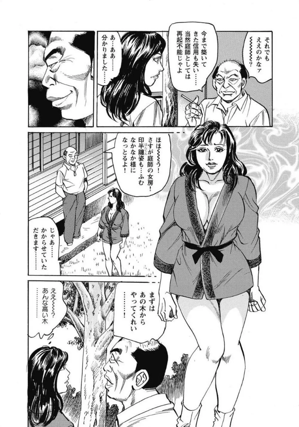 お色気人妻ヤリヤリ日記 Page.9