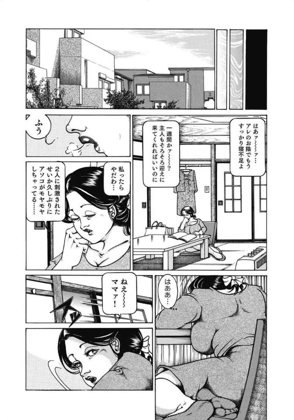 お色気人妻ヤリヤリ日記 Page.92