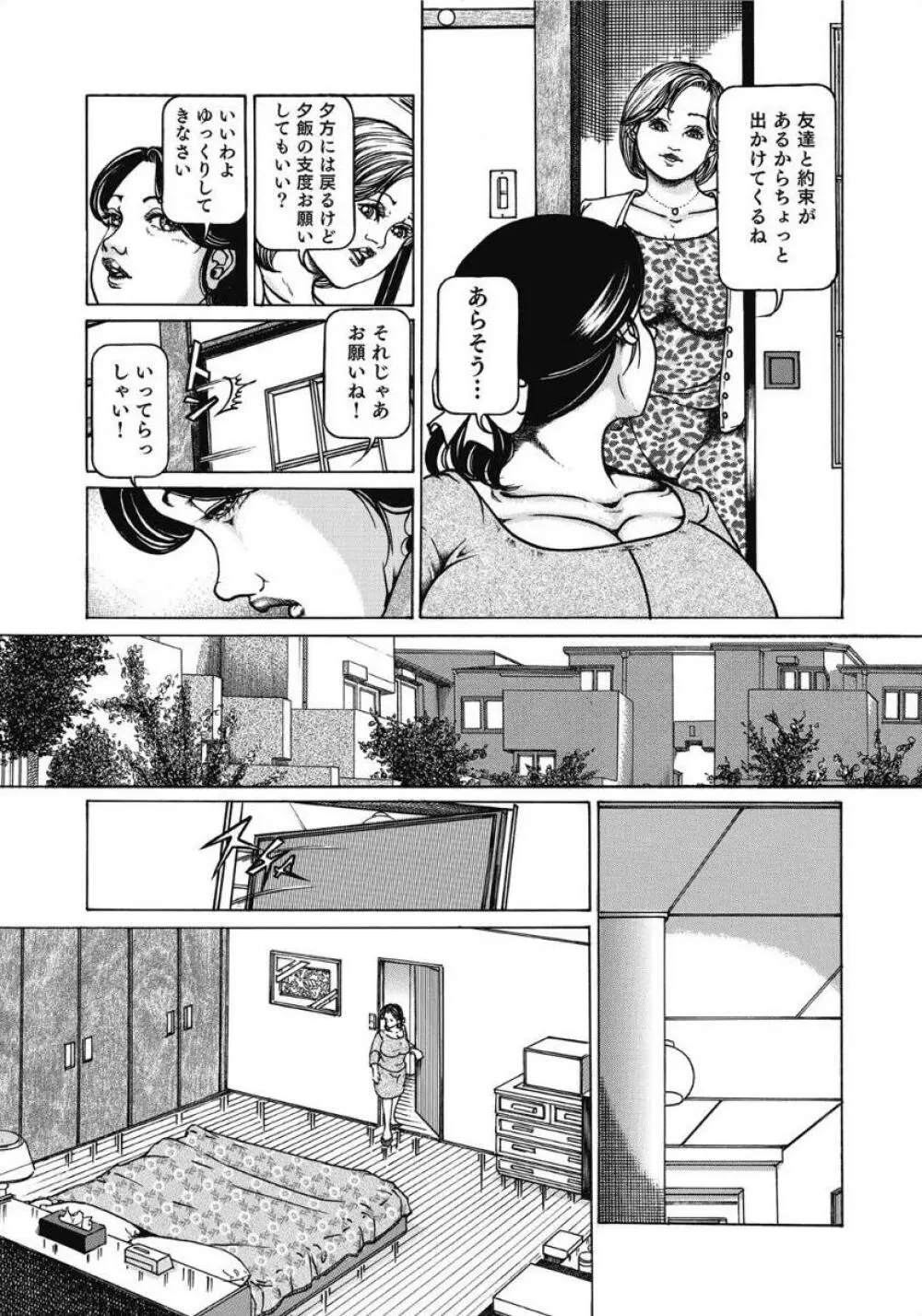 お色気人妻ヤリヤリ日記 Page.93