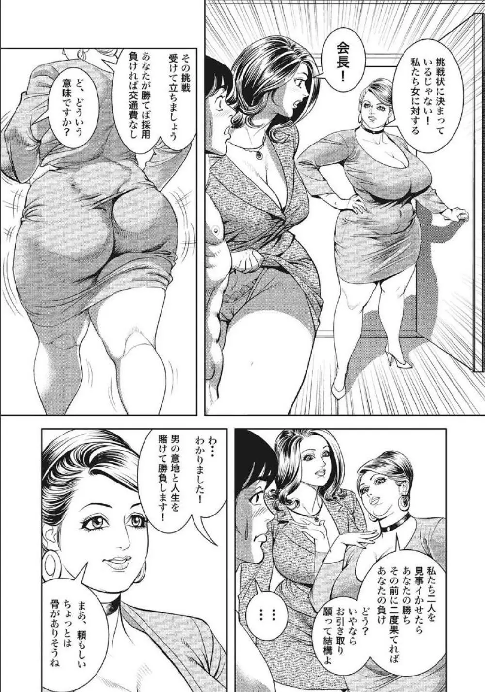 シロウト人妻何でもシテあげる Page.11