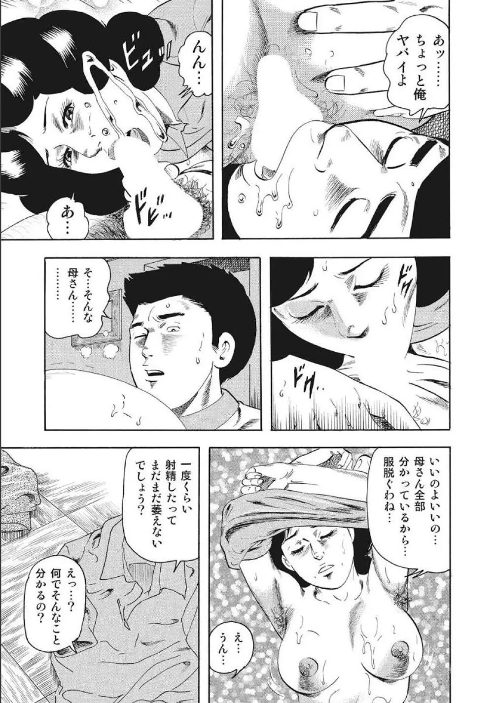 シロウト人妻何でもシテあげる Page.117