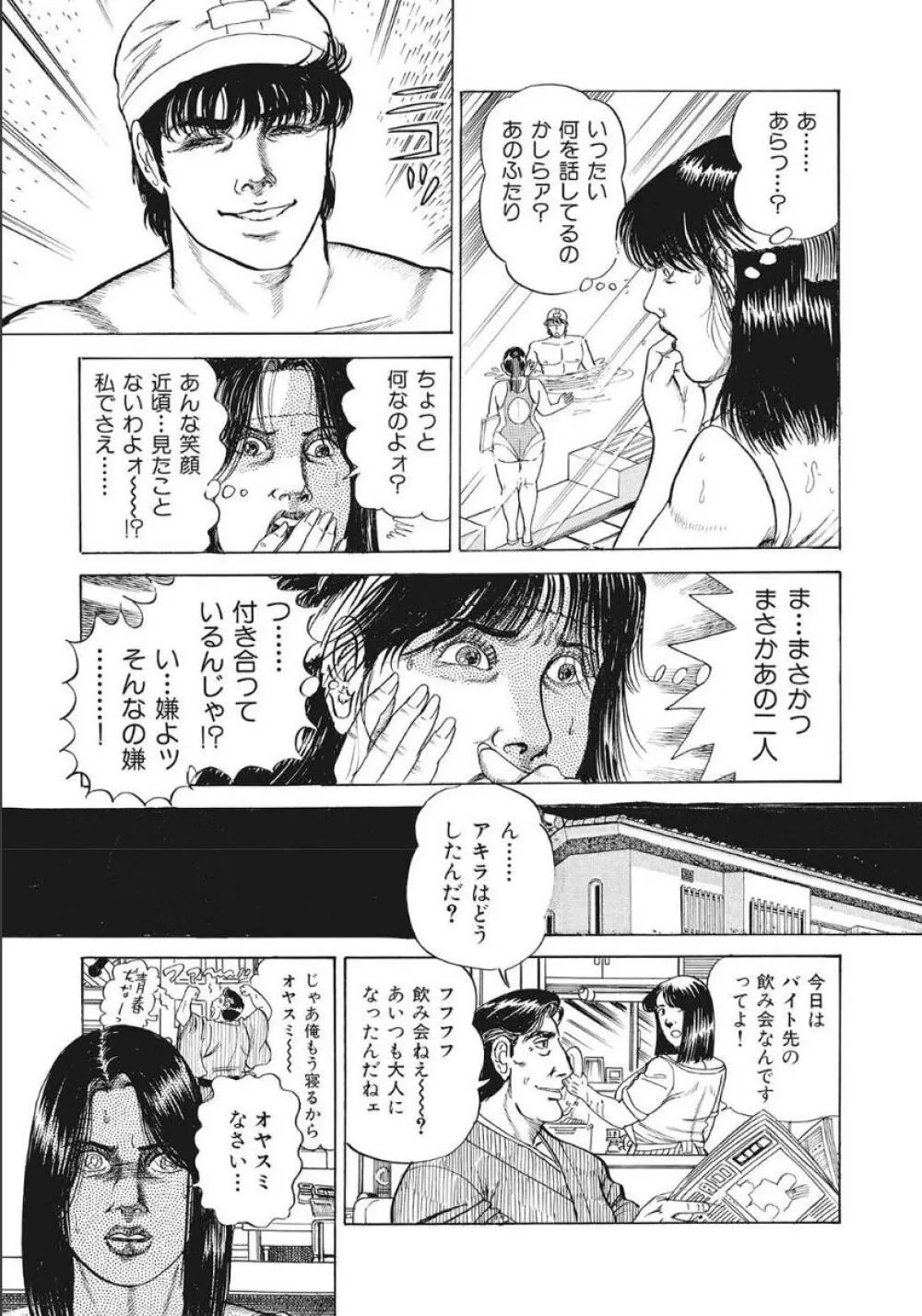 シロウト人妻何でもシテあげる Page.129