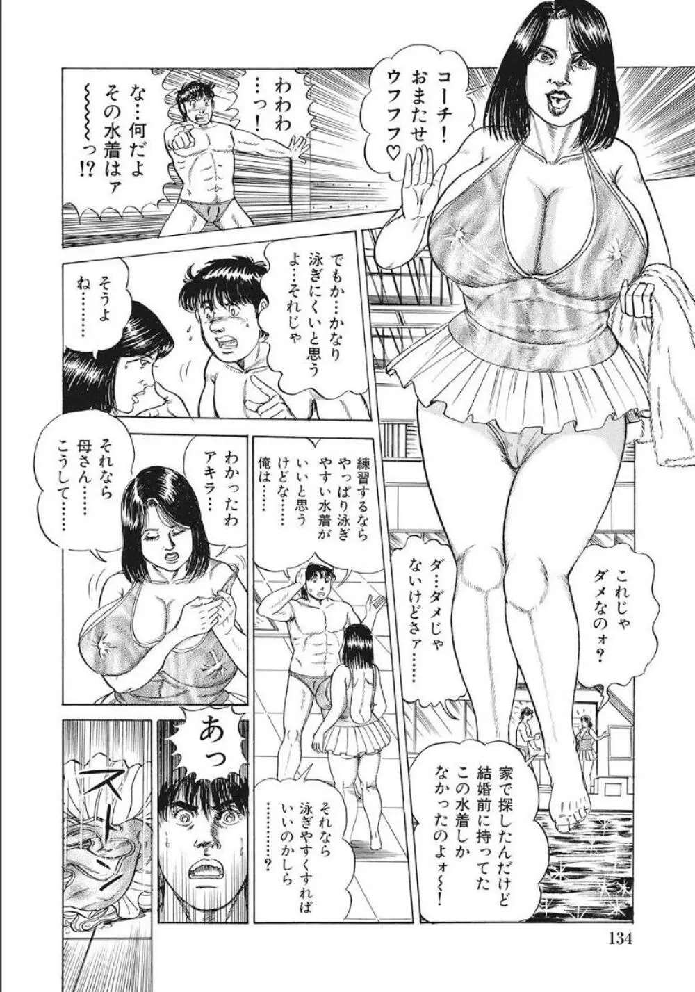 シロウト人妻何でもシテあげる Page.134