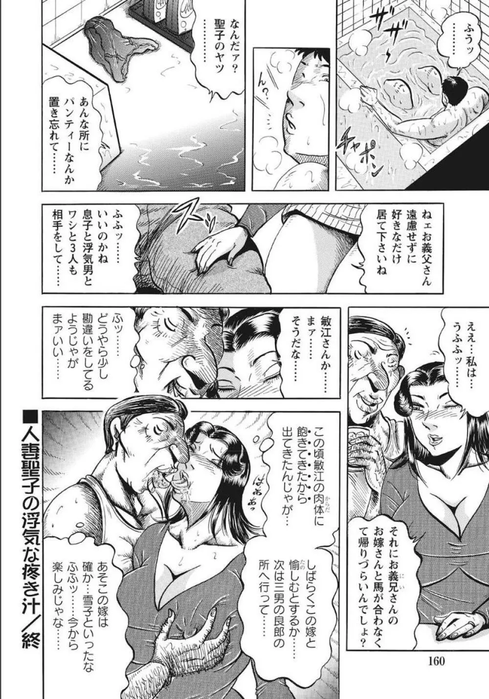 シロウト人妻何でもシテあげる Page.160