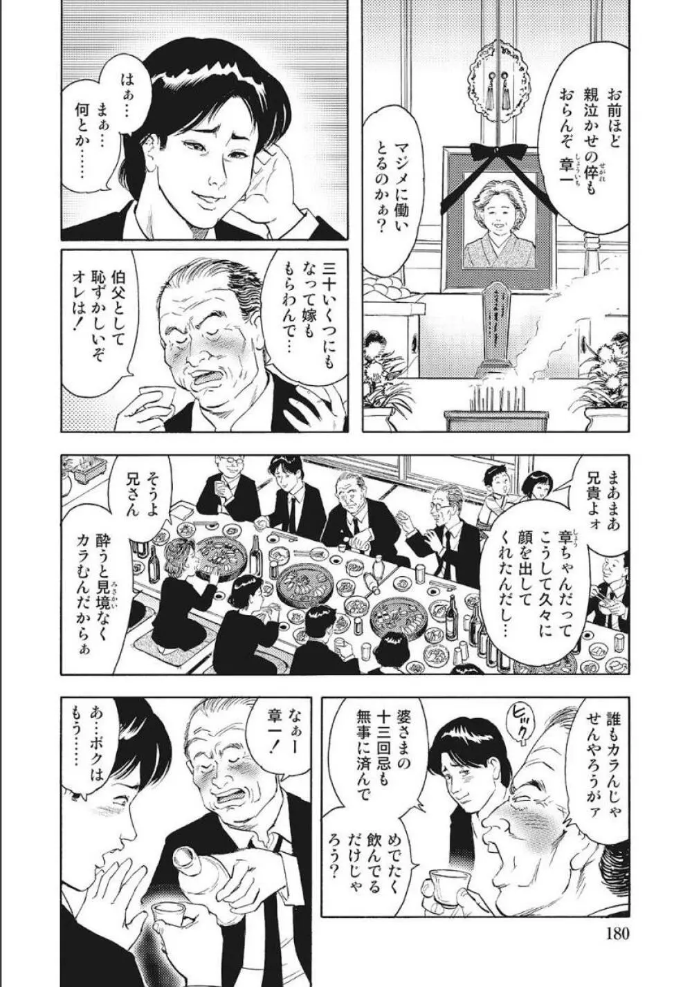 シロウト人妻何でもシテあげる Page.180