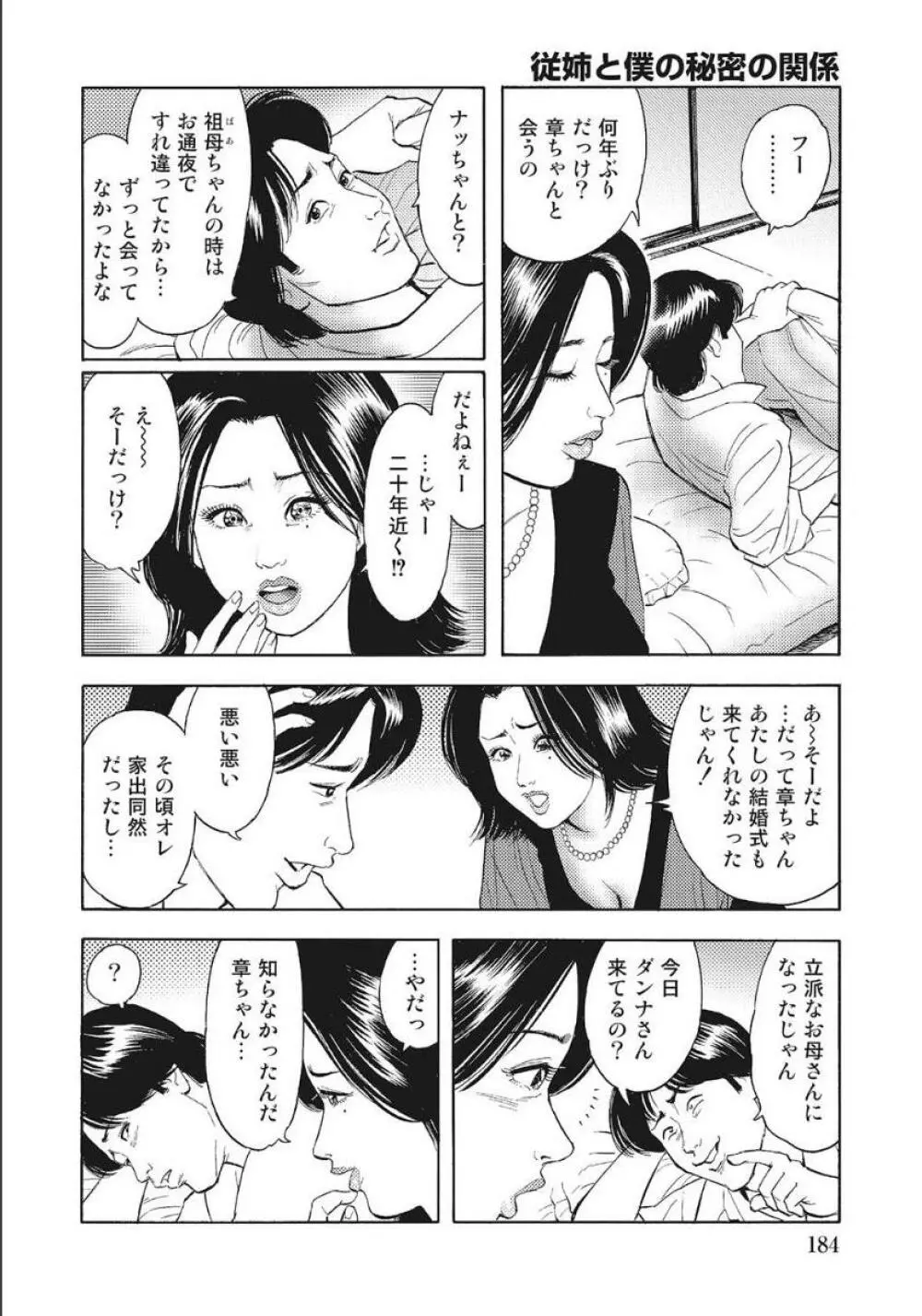 シロウト人妻何でもシテあげる Page.184