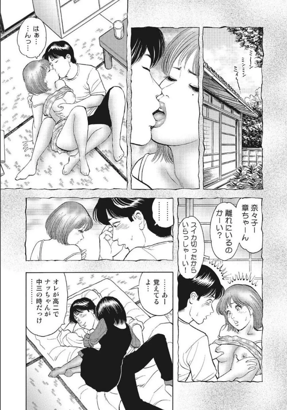 シロウト人妻何でもシテあげる Page.187