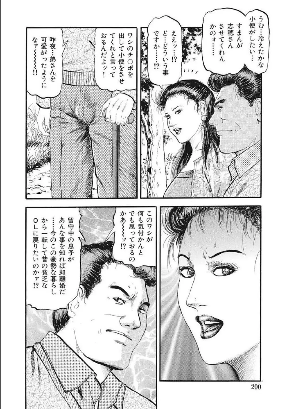 シロウト人妻何でもシテあげる Page.200