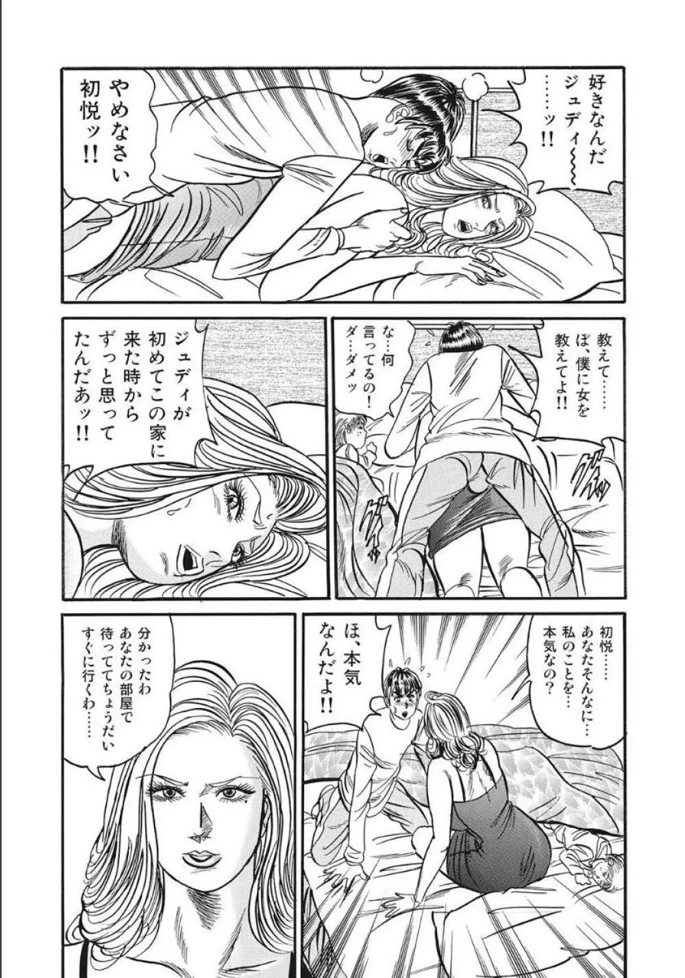 シロウト人妻何でもシテあげる Page.215