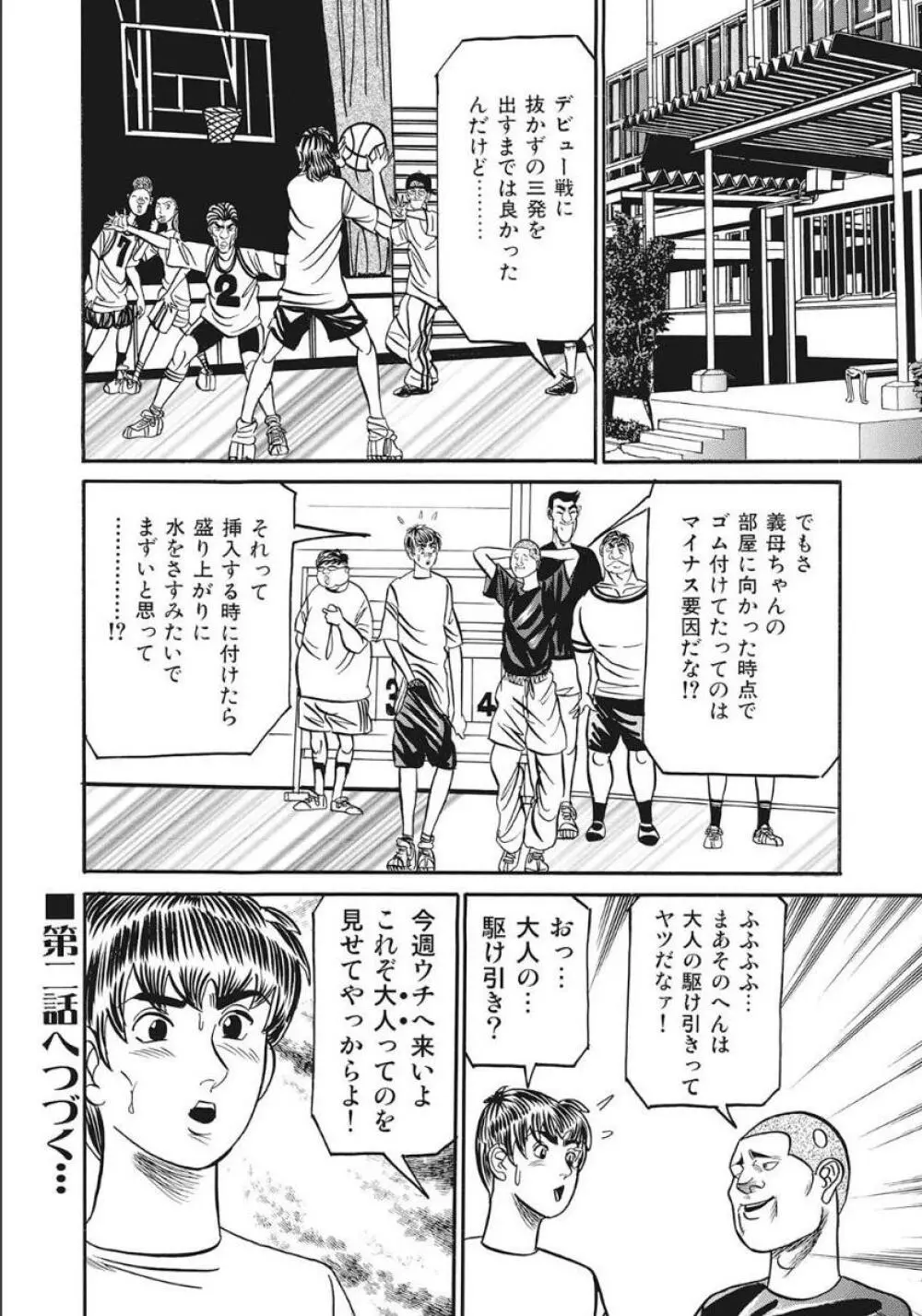 シロウト人妻何でもシテあげる Page.226