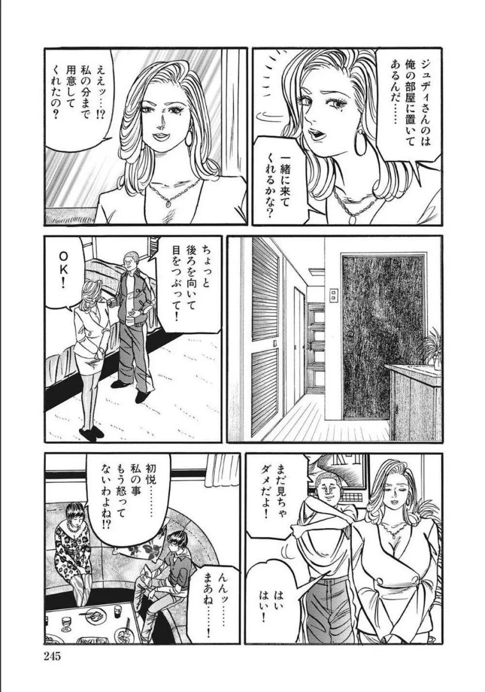 シロウト人妻何でもシテあげる Page.245