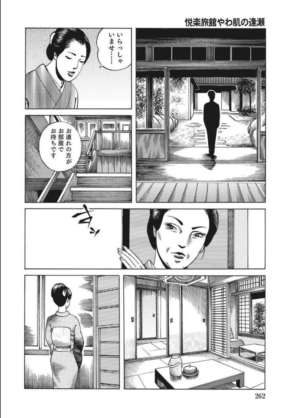 シロウト人妻何でもシテあげる Page.262