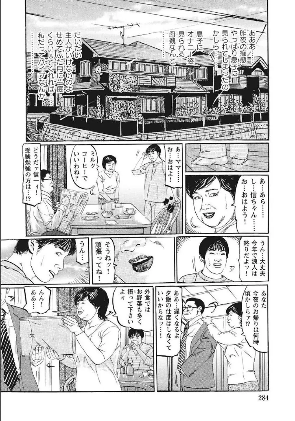 シロウト人妻何でもシテあげる Page.284