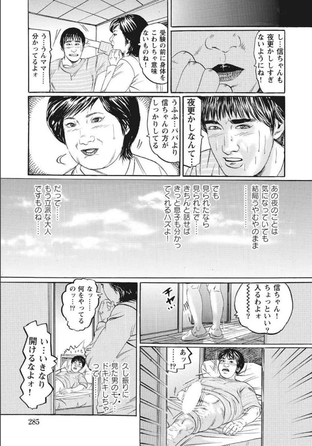 シロウト人妻何でもシテあげる Page.285