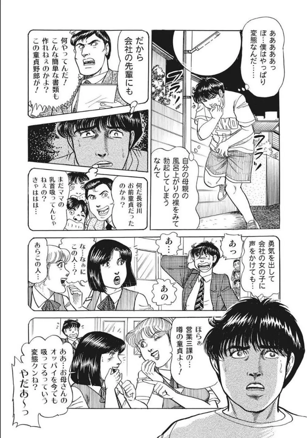 シロウト人妻何でもシテあげる Page.303