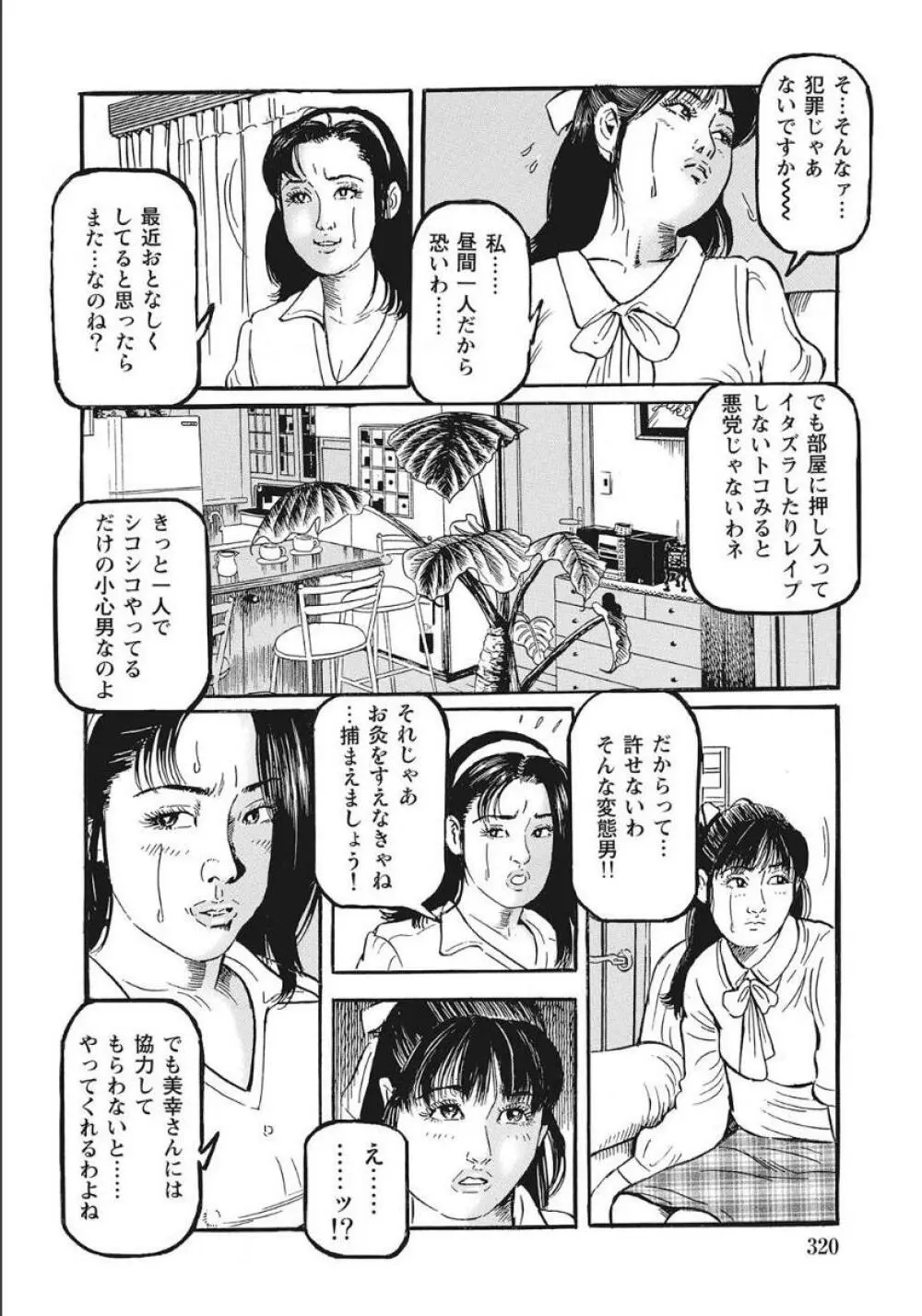 シロウト人妻何でもシテあげる Page.320