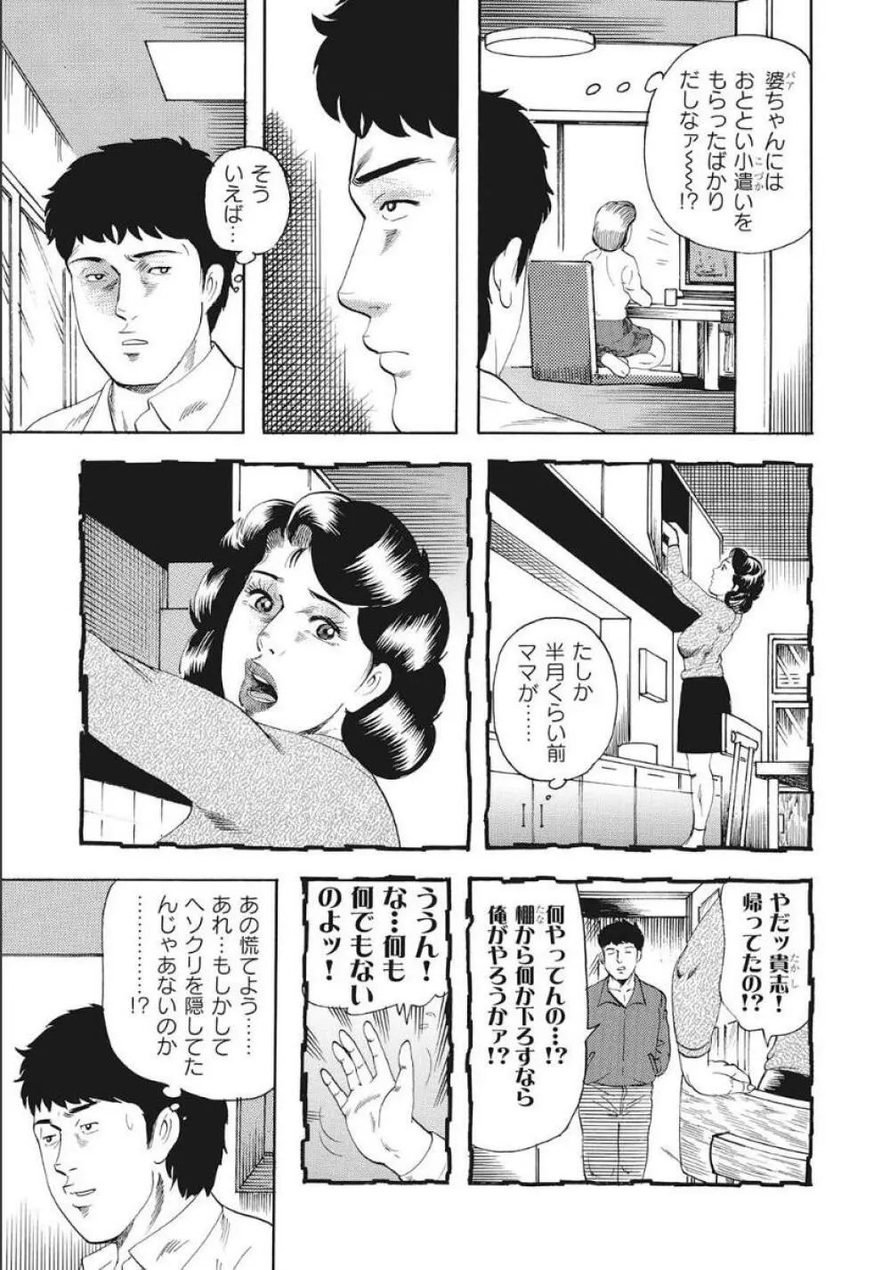 シロウト人妻何でもシテあげる Page.339