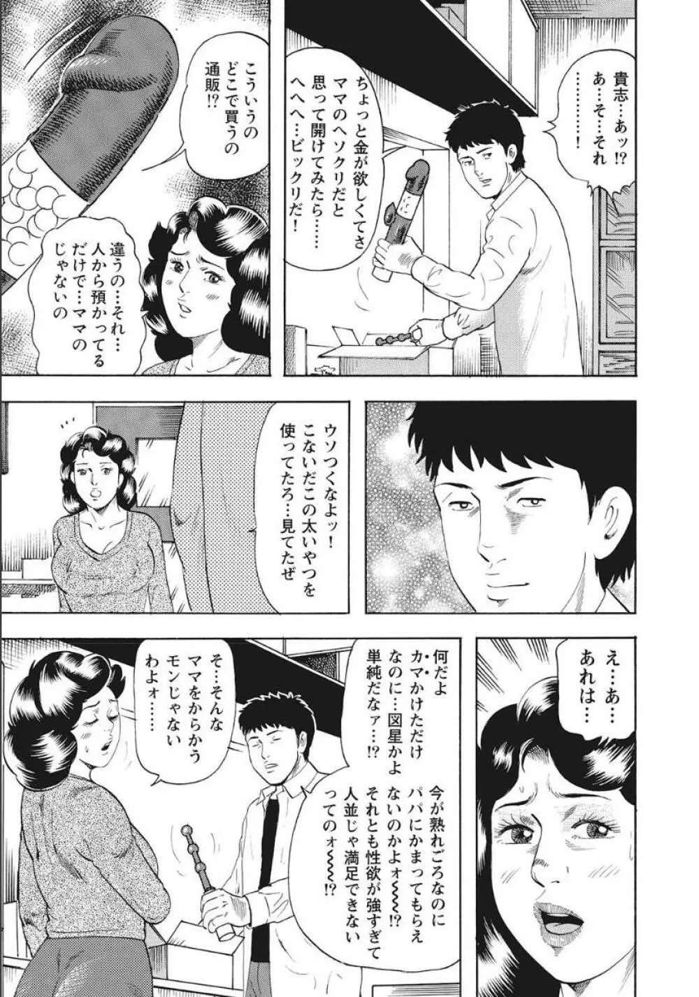 シロウト人妻何でもシテあげる Page.341