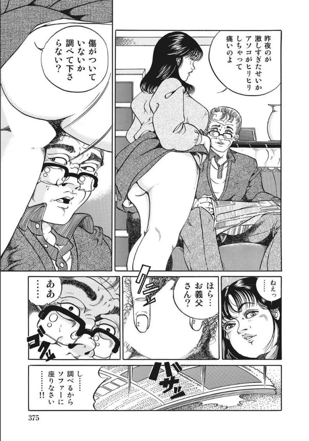 シロウト人妻何でもシテあげる Page.375