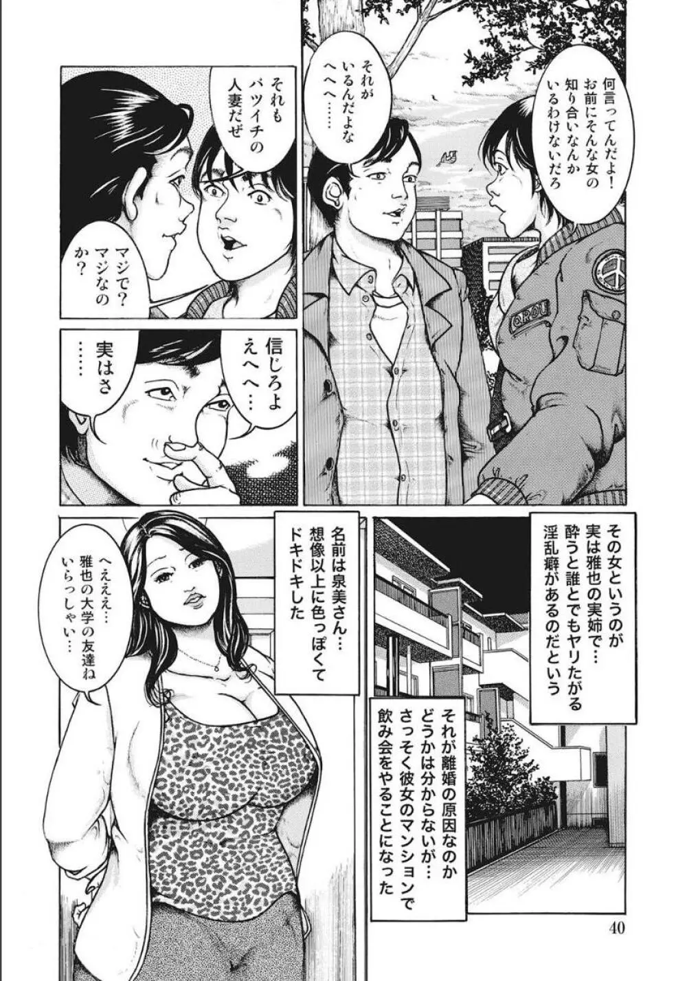 シロウト人妻何でもシテあげる Page.40