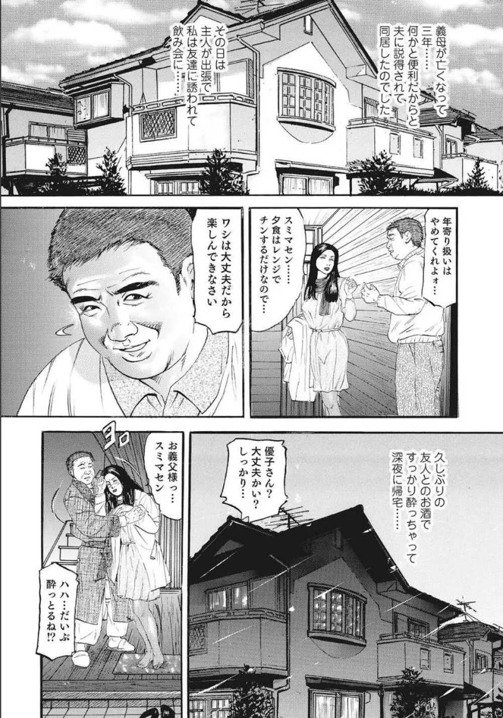 シロウト人妻何でもシテあげる Page.54