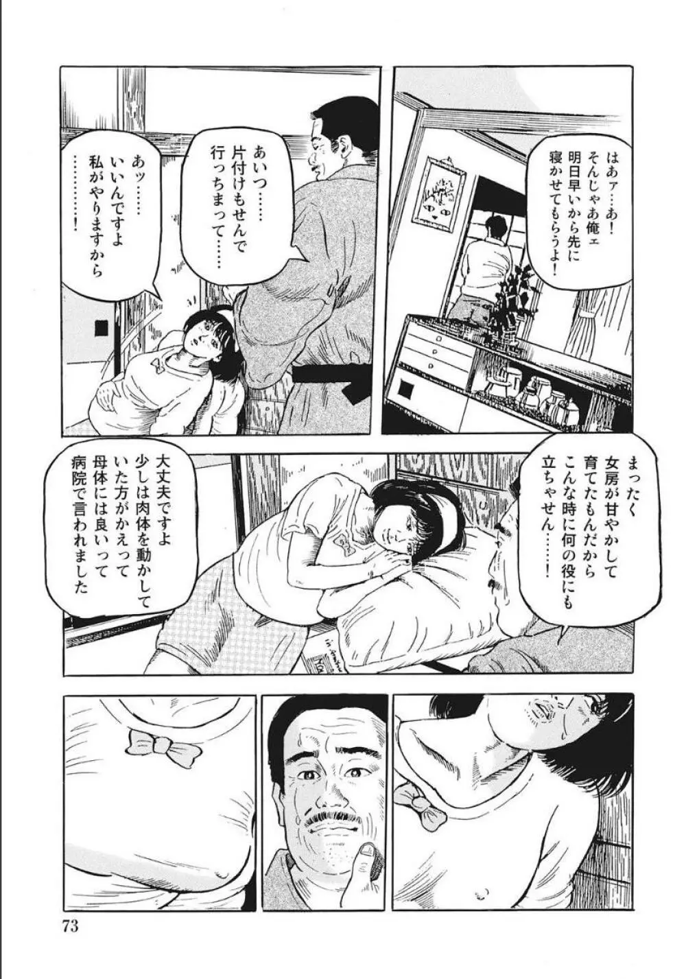 シロウト人妻何でもシテあげる Page.73