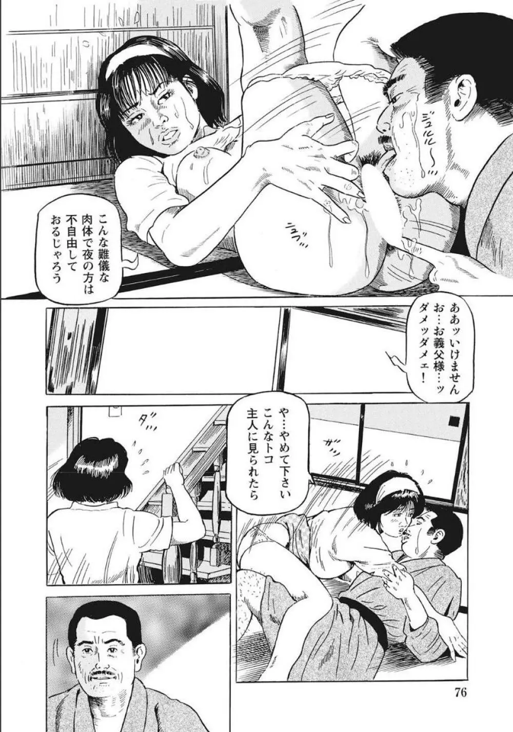 シロウト人妻何でもシテあげる Page.76