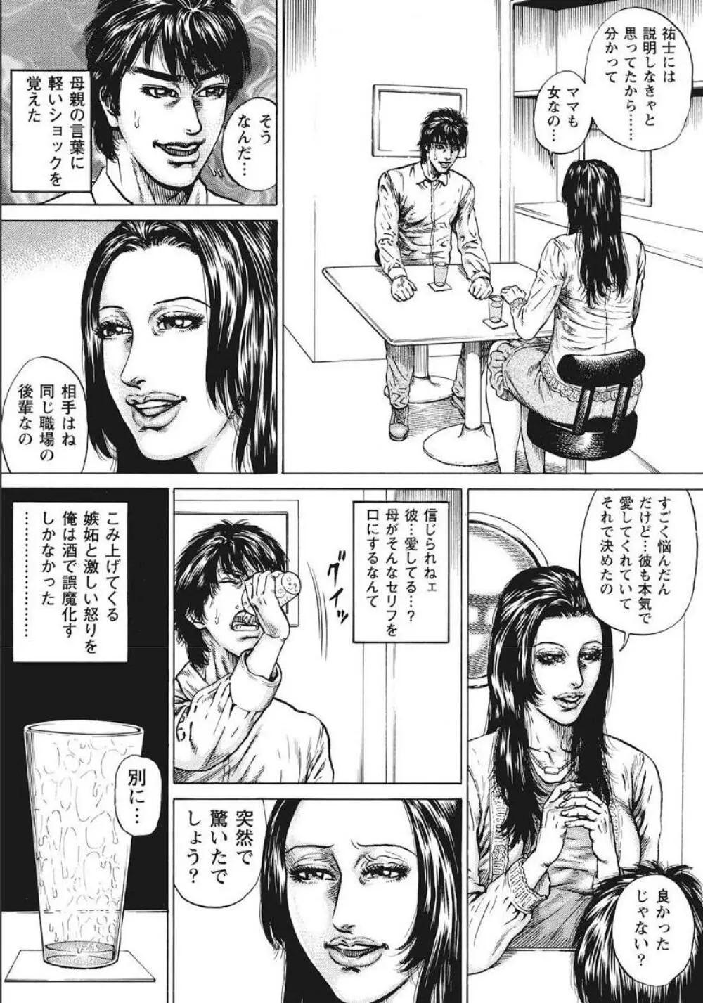 シロウト人妻何でもシテあげる Page.93