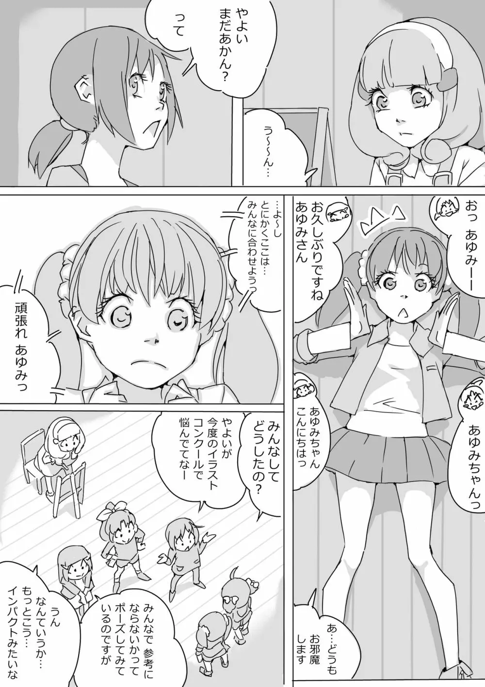 スマプリ+α Page.3