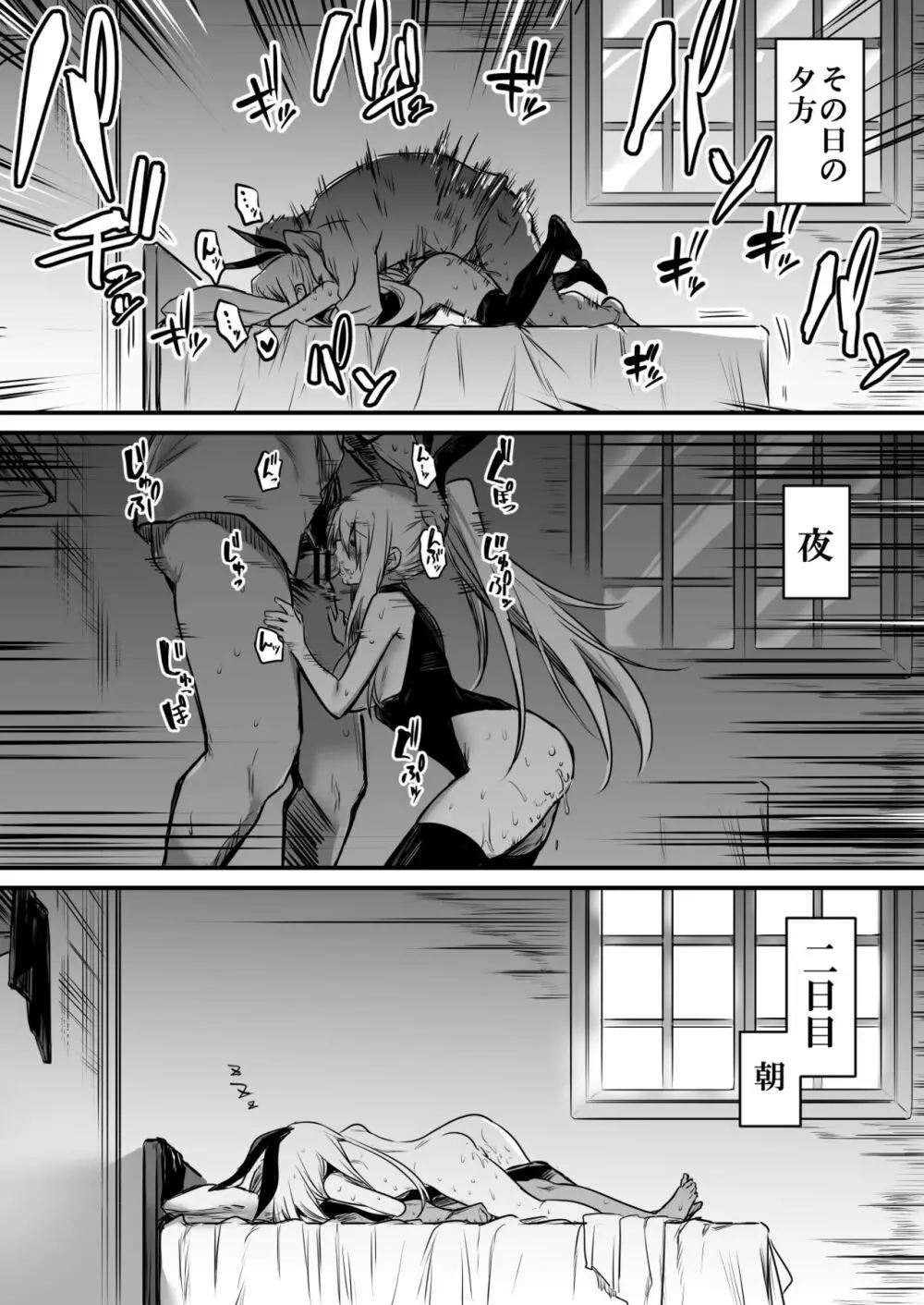 冒険者ちゃん Page.30