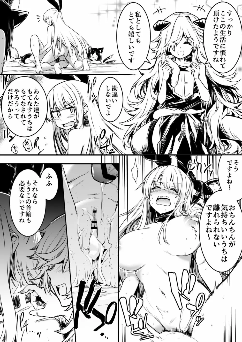 冒険者ちゃん Page.69