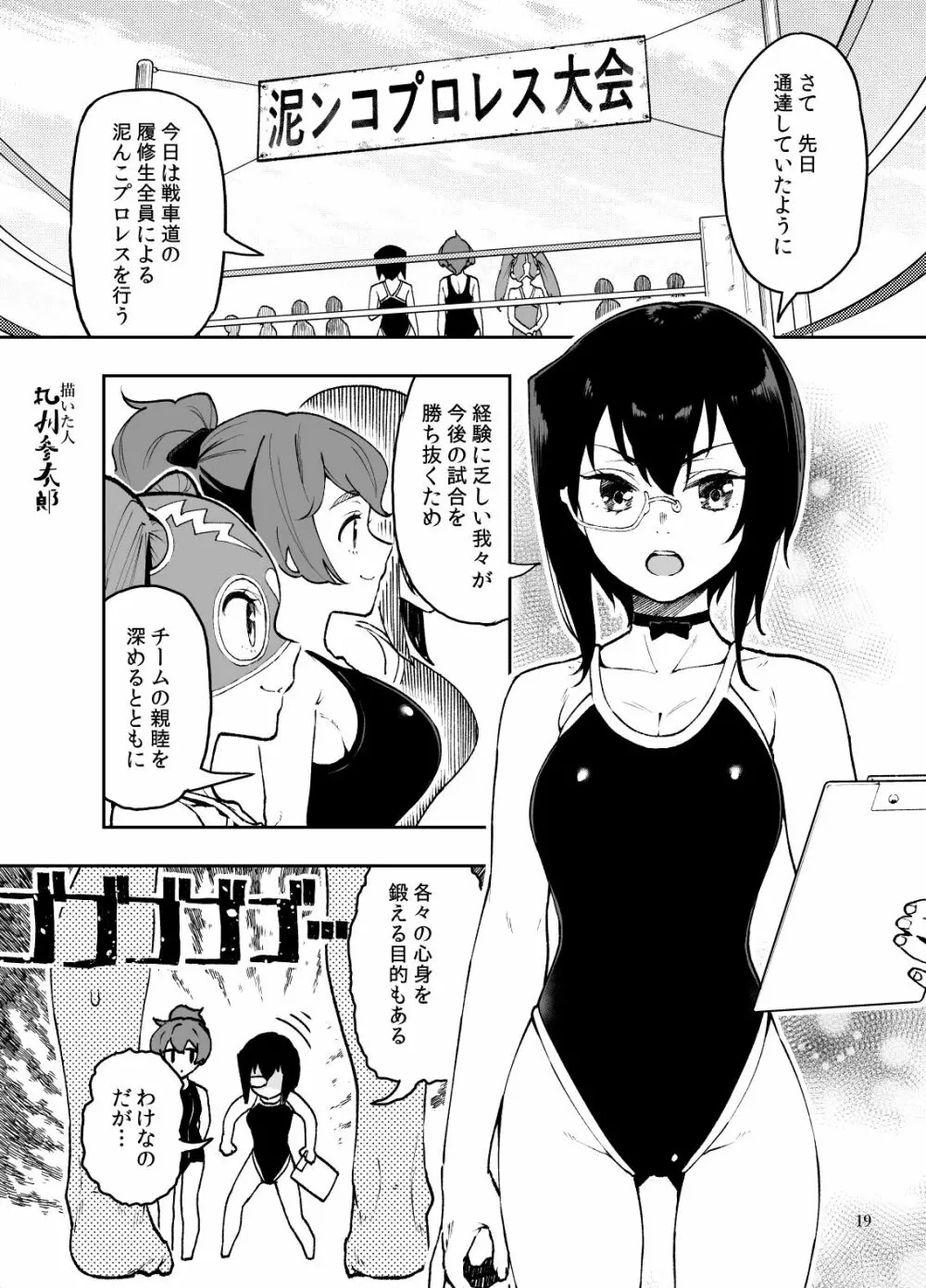 クロエ&ガルパン合同本 Page.18