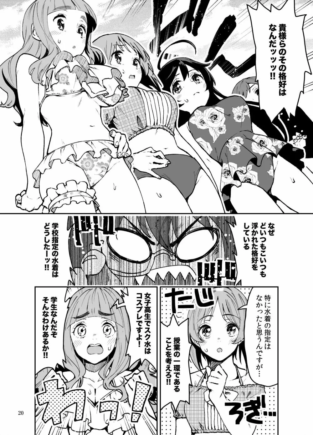 クロエ&ガルパン合同本 Page.19