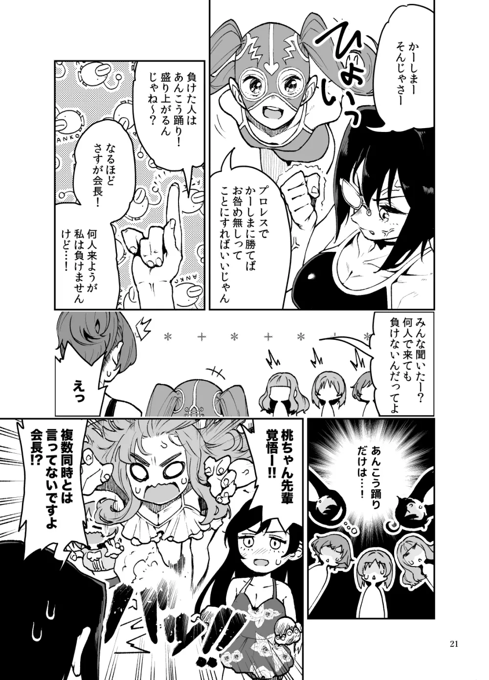 クロエ&ガルパン合同本 Page.20