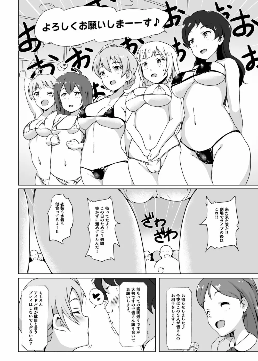 セーフセックスインザシアター Page.3