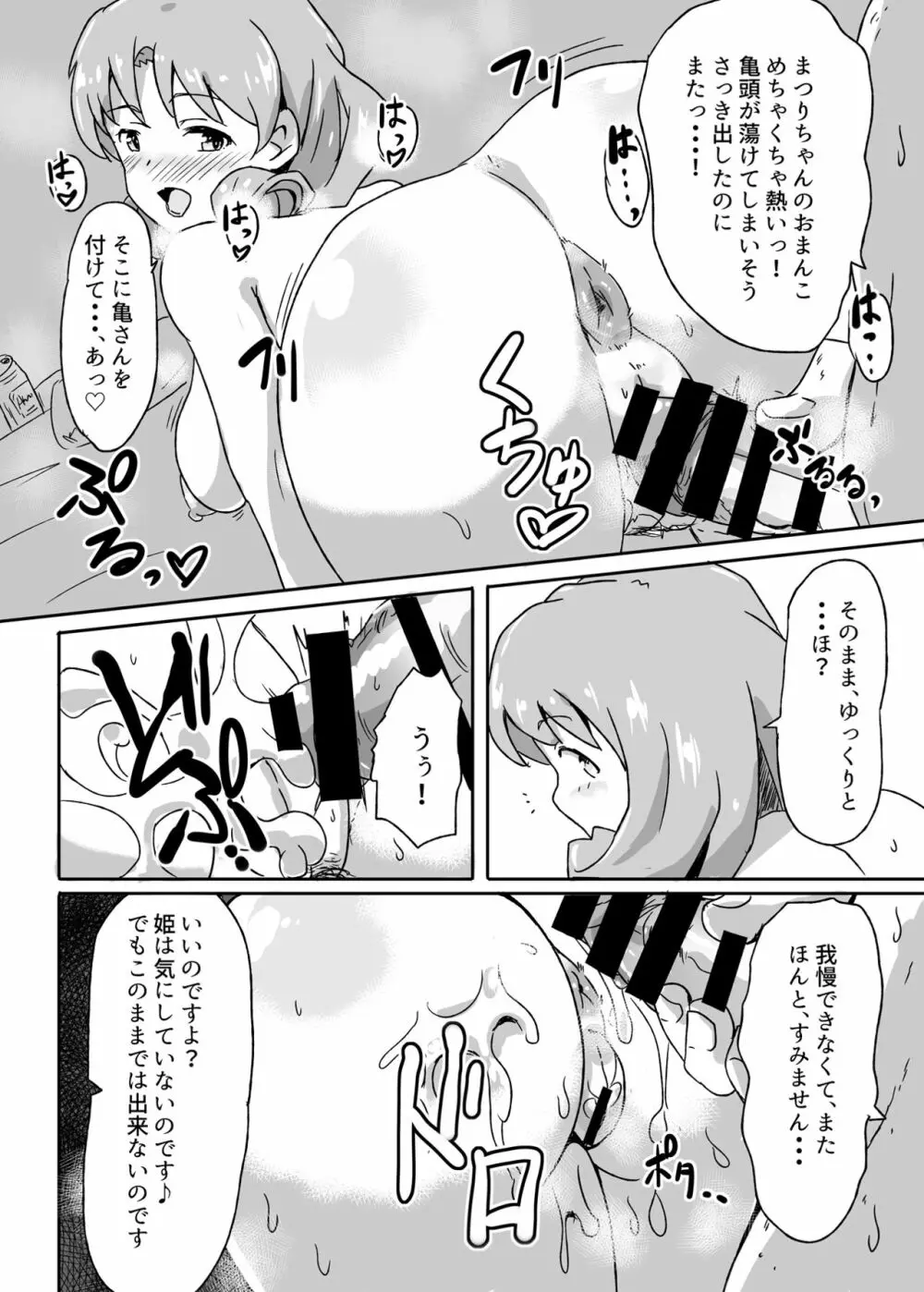 ほ？はいほー!姫なのです! Page.11