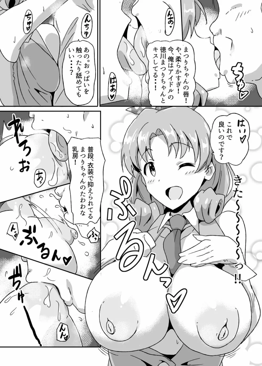 ほ？はいほー!姫なのです! Page.5