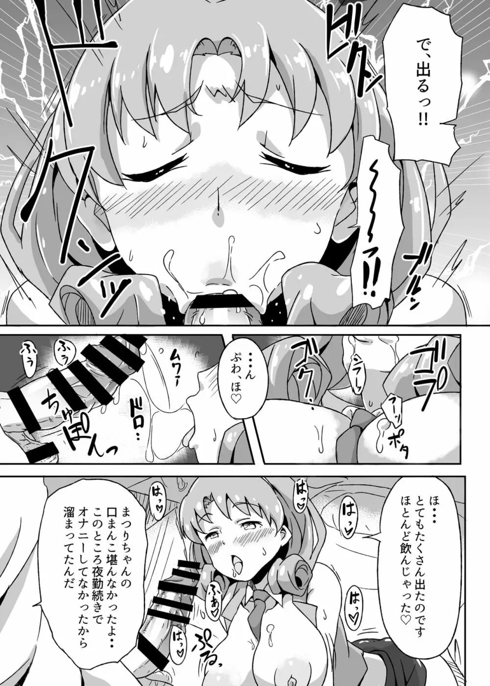 ほ？はいほー!姫なのです! Page.8