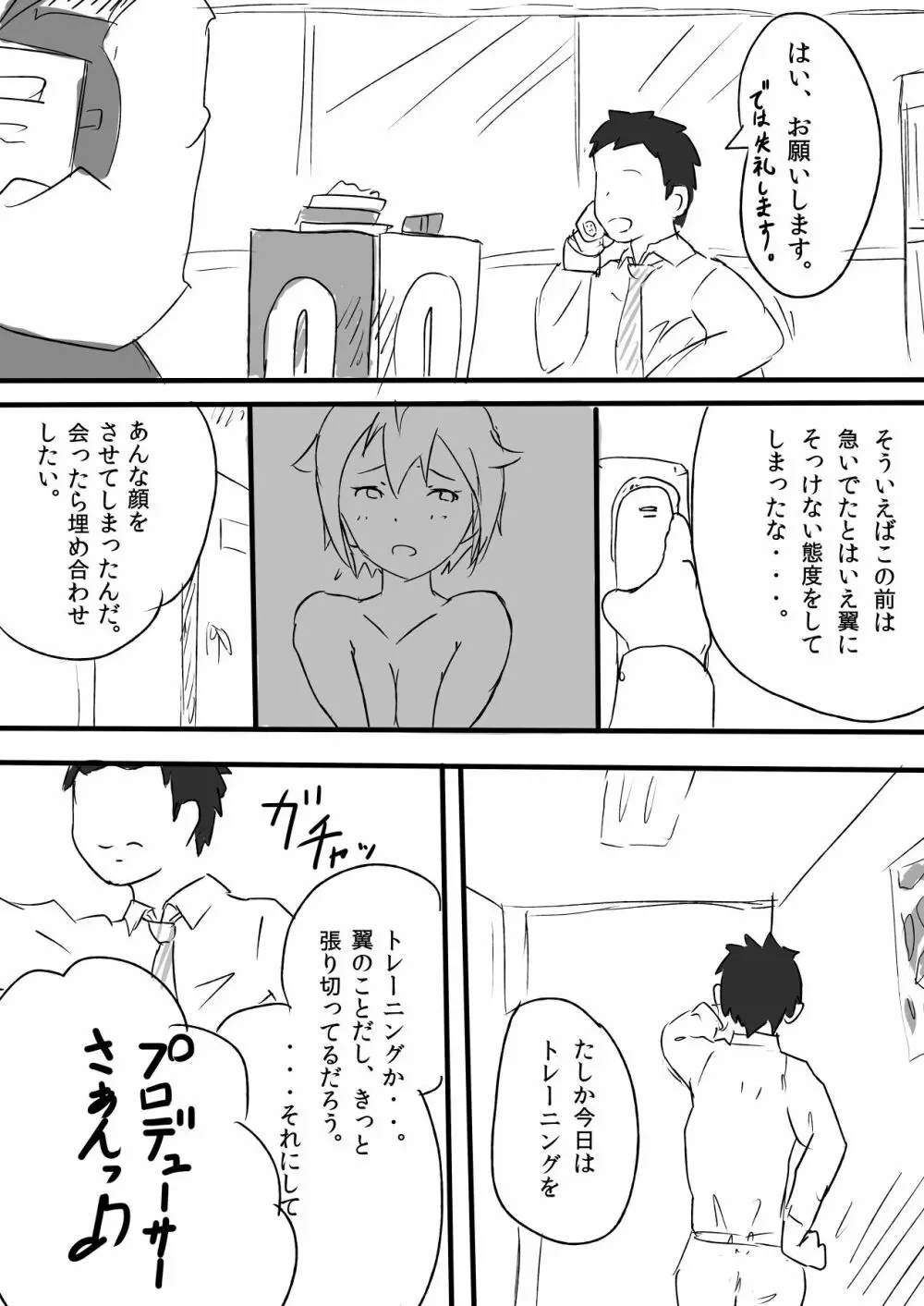 伊吹翼のセックスパーフェクトアピール! Page.11
