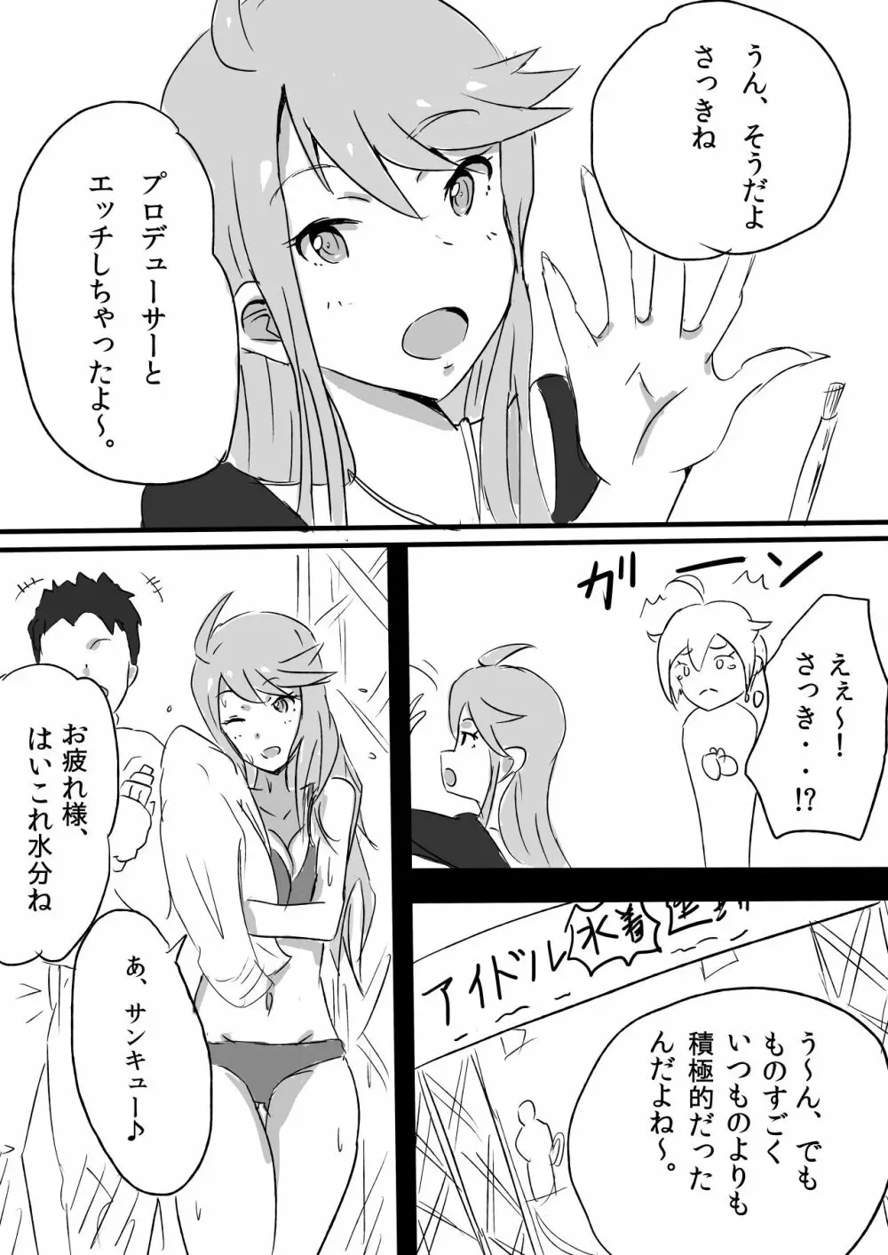 伊吹翼のセックスパーフェクトアピール! Page.8