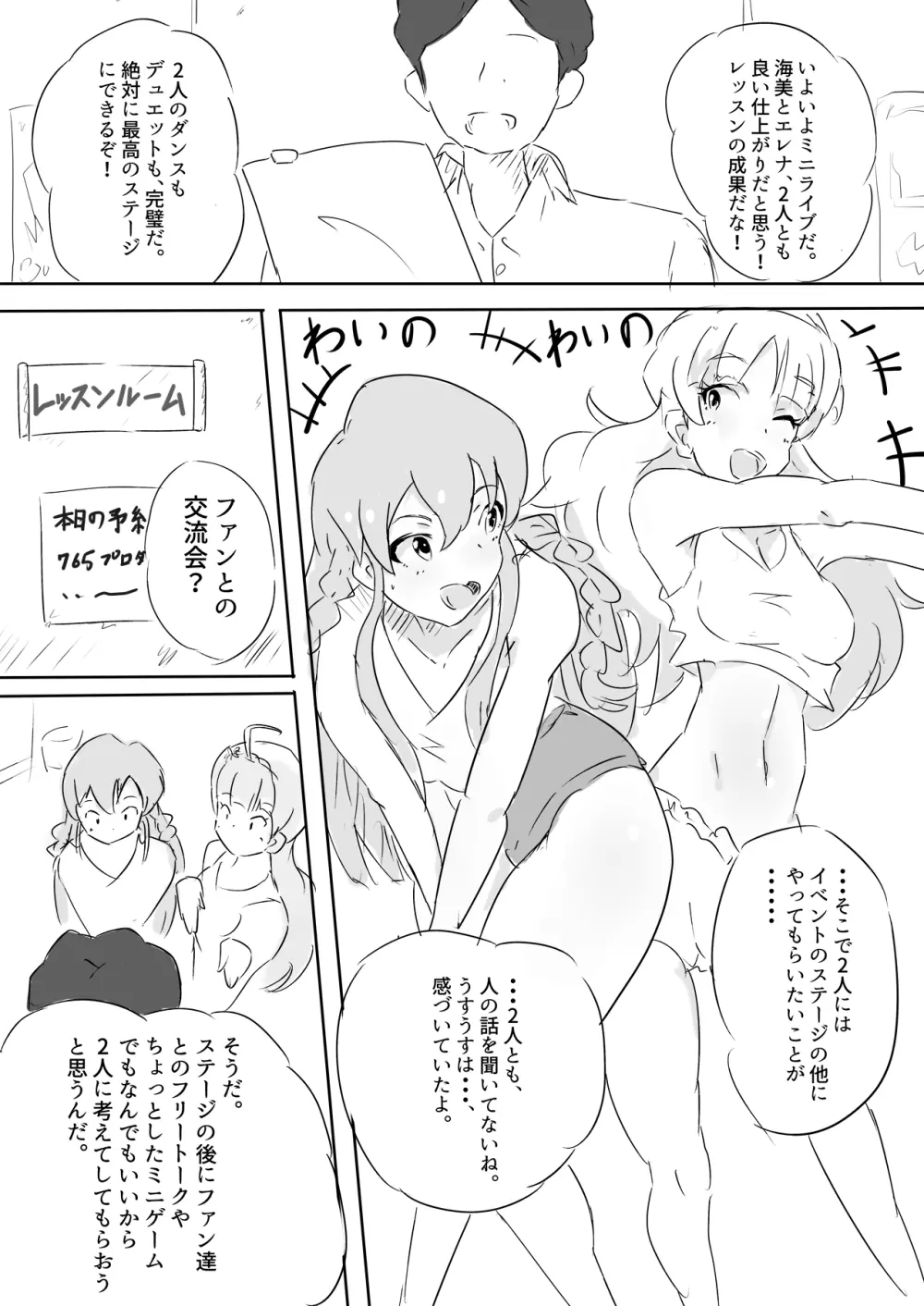 うみエレセクササイズ‼ Page.2